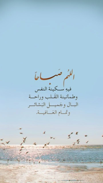 الدعاء مع الطف الكلمات الصباحية.