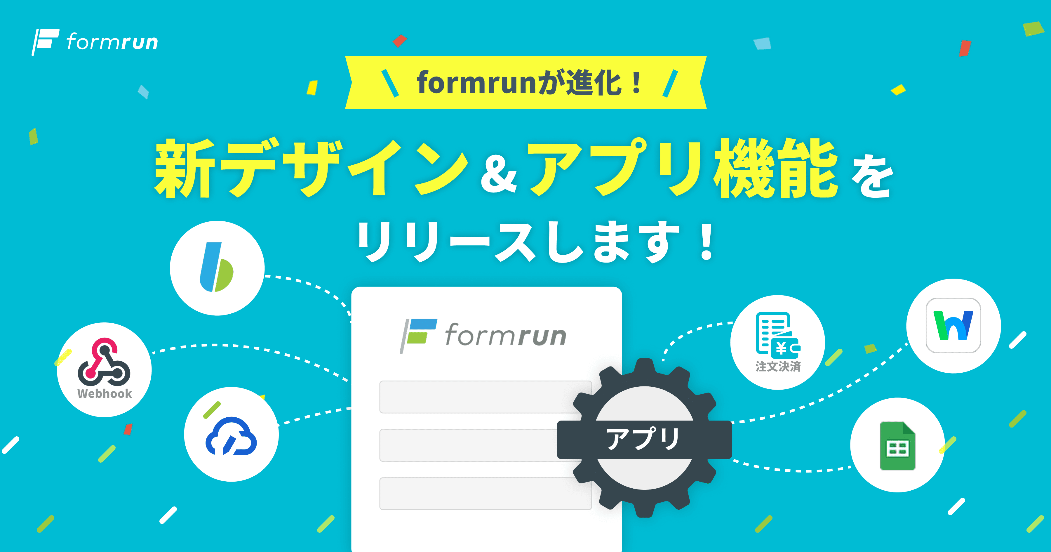 アプリ