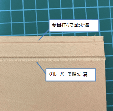 縫い線と溝の比較