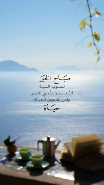 اجمل الصور الصباحية.