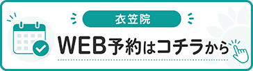 衣笠院 WEB