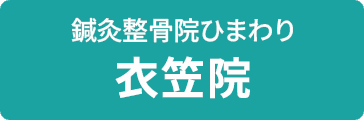 衣笠院