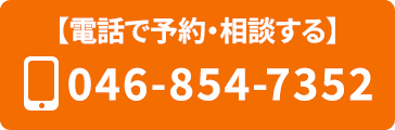 北久里浜院 TEL
