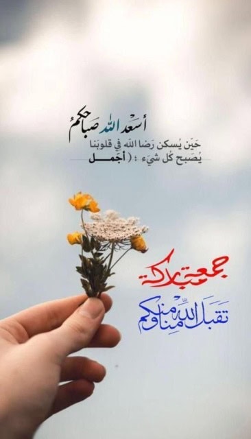 رمزيات واتس اب عن ادعية يوم الجمعة.