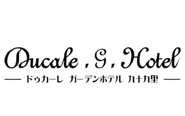 【公式】ドゥカーレガーデンホテル九十九里