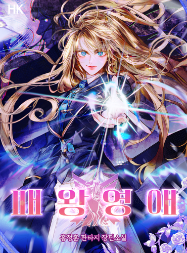 The Tyrant’s Noble Daughter The Tyrant’s Noble Daughter