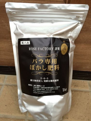 ローズショップの有機肥料