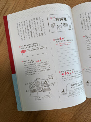 人生がときめく魔法の片づけノート