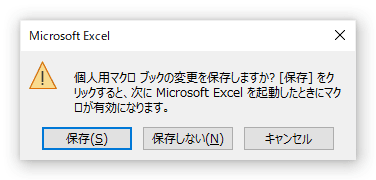 個人用マクロブック