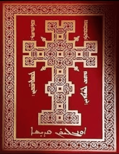 الانجيل - الكتاب المقدس