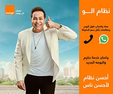 أورنج تطلق باقات "الو" للاستمتاع بواتساب وأرخص المكالمات في مصر