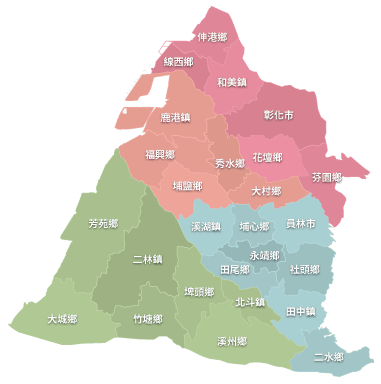 彰化行政區