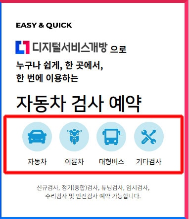 자동차 정기검사 예약