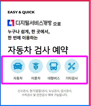자동차 종합검사 예약