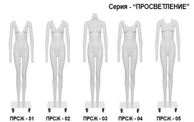 манекены для фотосъемки одежды