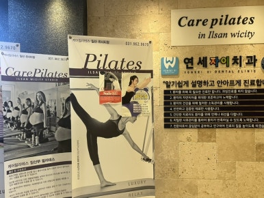 일산필라테스 기구