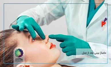 تصویر شاخص ماساژ بینی بعد از عمل