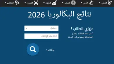 تطبيق نتائج البكالوريا