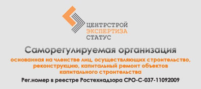 Ассоциация СРО «Центрстройэкспертиза-статус»