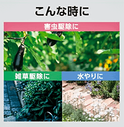 噴霧器…こんな時に。害虫駆除に、雑草駆除に、みずやりに。