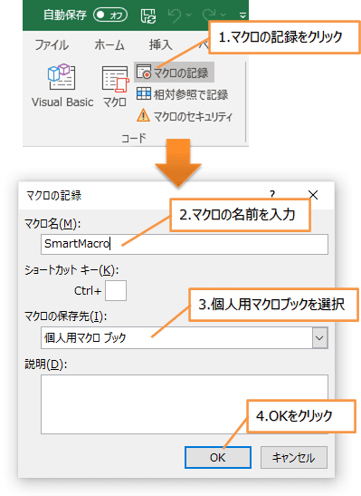 個人用マクロブック