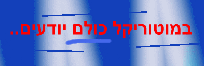 תפיסת העולם במוטוריקל: "קשה באימונים?-מוטוריקל בחיים"