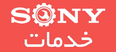خدمات سونی