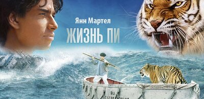 Разница между Модернизмом и Постмодернизмом в литературе 2 Пример Постмодернистской работы - Жизнь Пи, Янна Мартела
