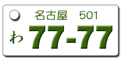なぜ「わ」なのか？歴史的な背景と文字選びのルール