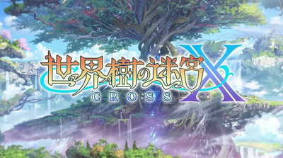 【世界樹の迷宮X(クロス)攻略】