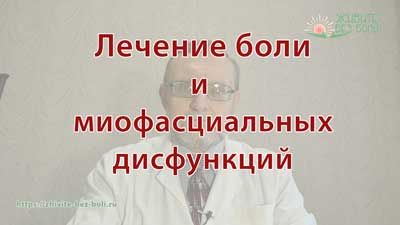 Боль и фасция