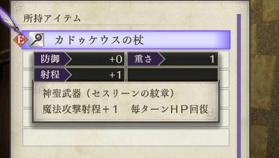 【ファイアーエムブレム風花雪月】神聖武器『カドゥケウスの杖』＆『アッサルの槍』の入手方法【FE風花雪月】