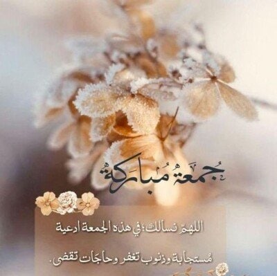 خلفيات عن يوم الجمعة.