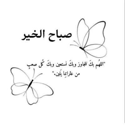 صباح الخير مزينة برموز الفجر والضياء.