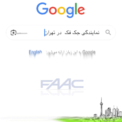 نمایندگی جک فک در تهران