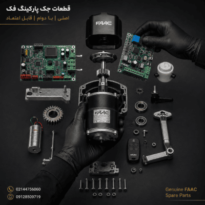 قطعات جک پارکینگ فک شامل موتور، برد 455D، برد 452MPS، خلاص کن، چرخ دنده، ریموت و لوازم یدکی اورجینال FAAC برای تعمیر جک پارکینگ فک
