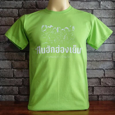 สกรีนเสื้อยืดสีเขียวมะนาว