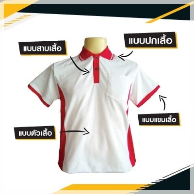 สั่งตัดเสื้อโปโลในแบบที่ต้องการ
