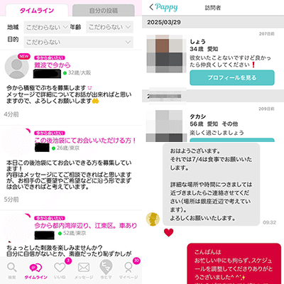 パパ活アプリ体験者の口コミをクラウドソーシングで募集して掲載しています
