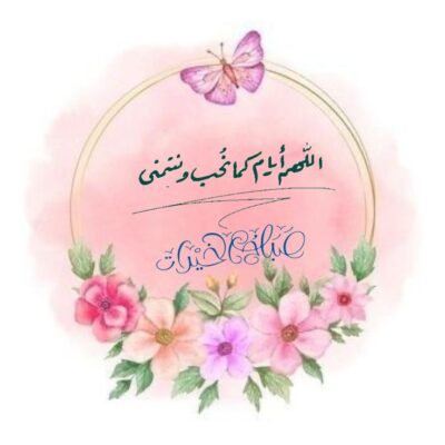 صورة صباحية مكتوب عليها صباح الخير يا أجمل ناس.