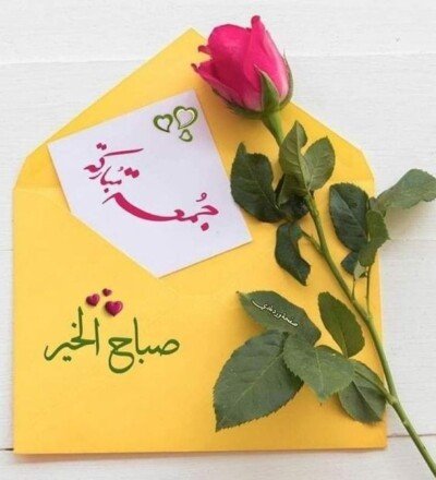 اجمل رمزيات عن يوم الجمعة.