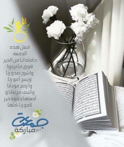 خلفيات عن يوم الجمعة.