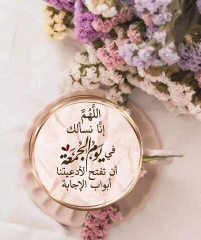 خلفيات عن يوم الجمعة.