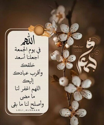 اجمل رمزيات عن يوم الجمعة.
