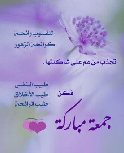 بطاقات وادعية الجمعة.