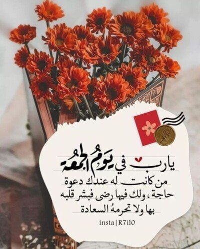 بالصور ادعية مزخرفة للجمعة.