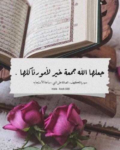 بطاقات وادعية الجمعة.