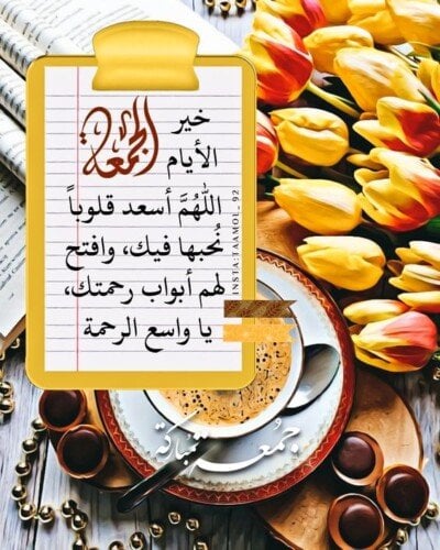 اجمل رمزيات عن يوم الجمعة.