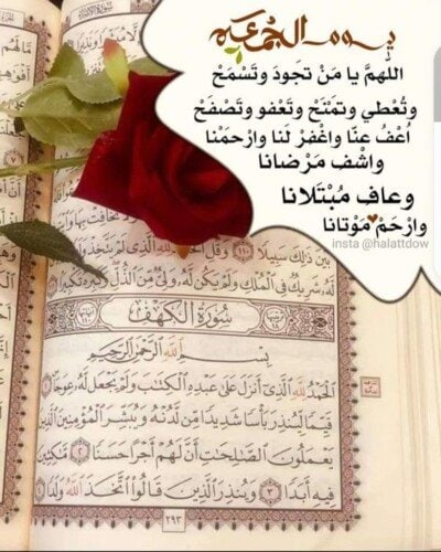 بالصور ادعية مزخرفة للجمعة.