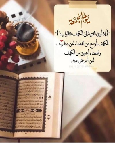 تهنئة ليلة الجمعة بأجمل الادعية.